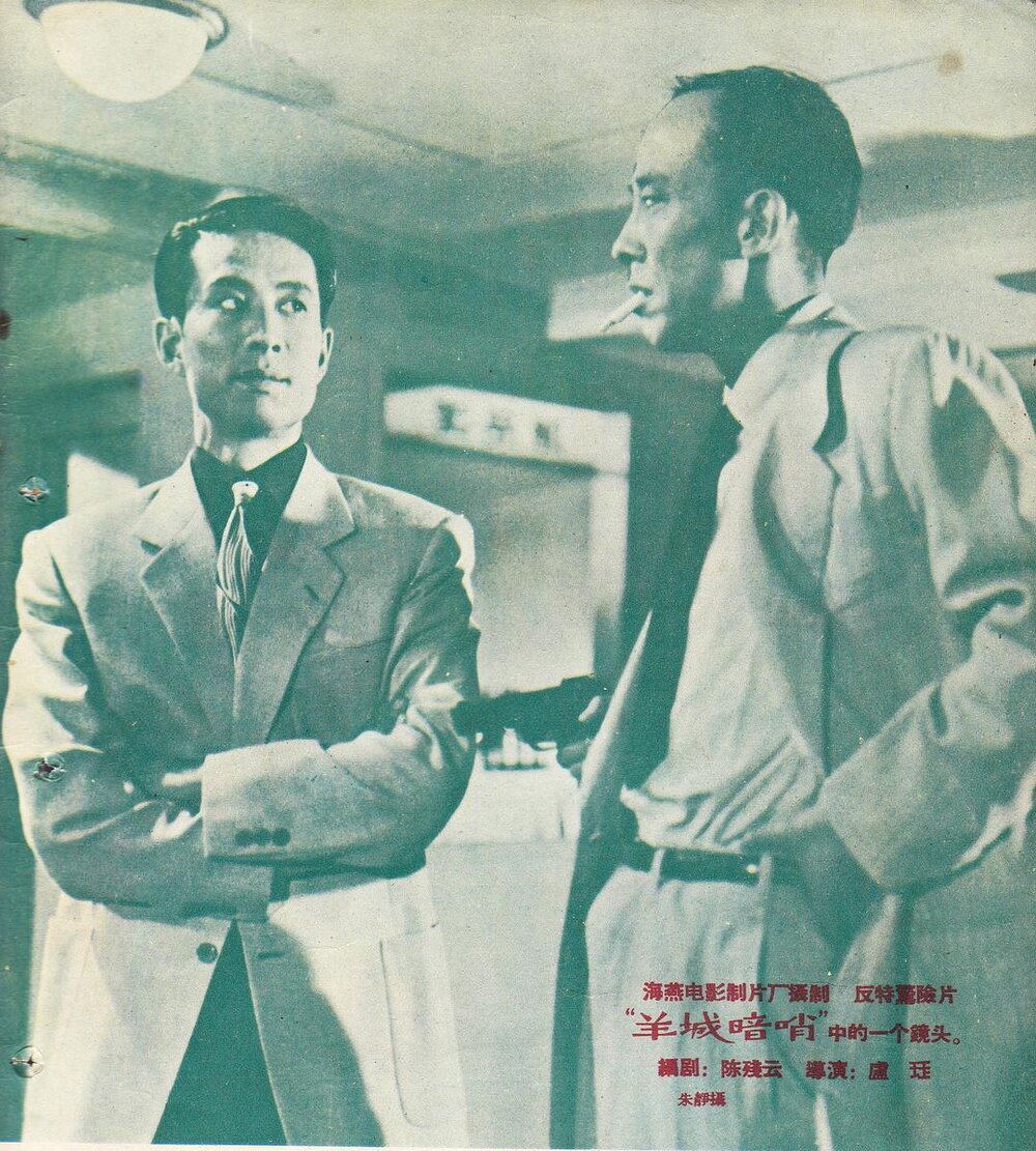 1957.羊城暗哨 黑白高清.上影悬疑惊悚 豆瓣7.8