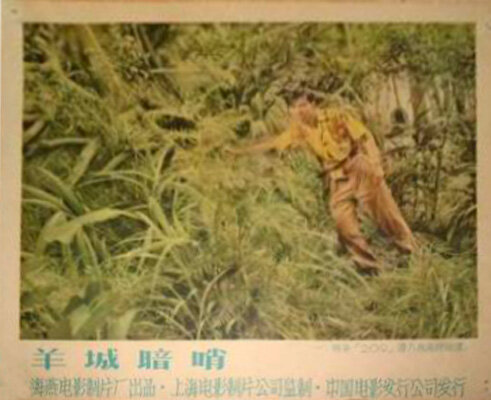 1957.羊城暗哨 黑白高清.上影悬疑惊悚 豆瓣7.8