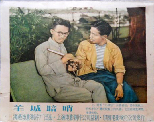 1957.羊城暗哨 黑白高清.上影悬疑惊悚 豆瓣7.8