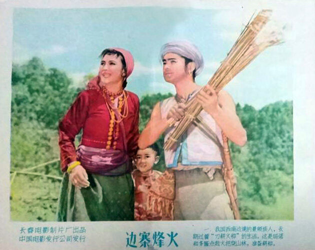 1957.边寨烽火 彩色 清晰版 长影惊悚片 豆瓣6.5