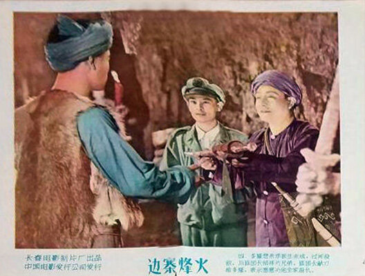 1957.边寨烽火 彩色 清晰版 长影惊悚片 豆瓣6.5