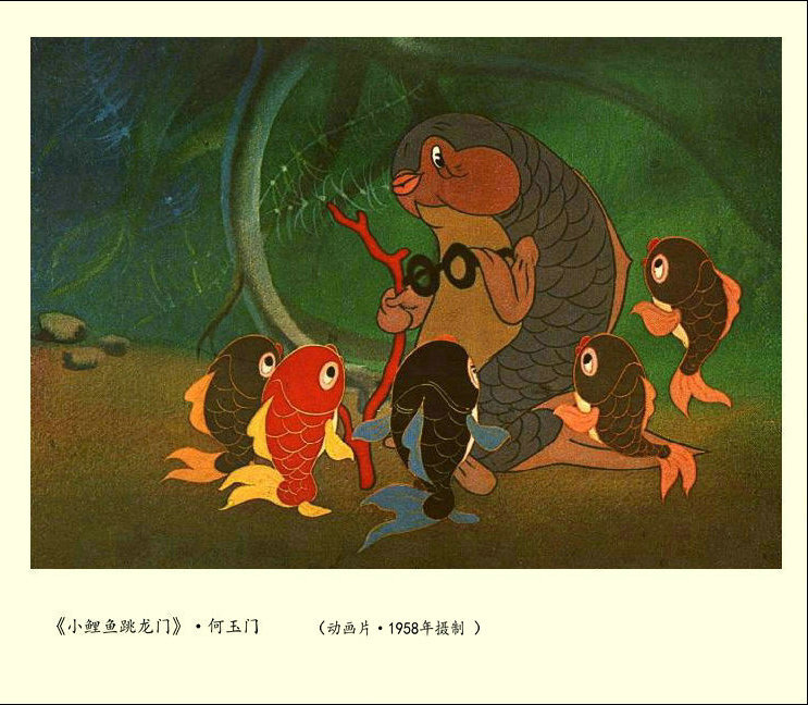 1958.小鲤鱼跳龙门 彩色 清晰版