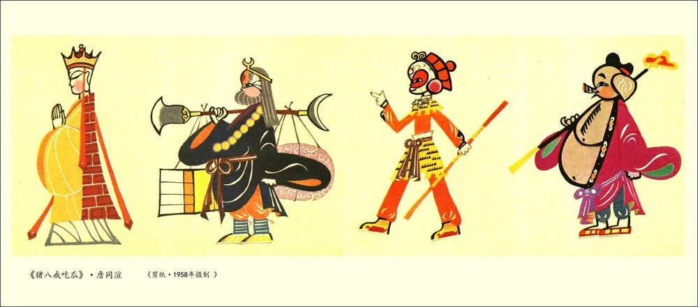 1958.猪八戒吃西瓜 彩色 清晰版