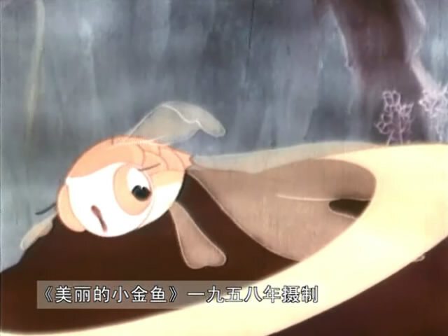 1958.美丽的小金鱼 彩色 标清