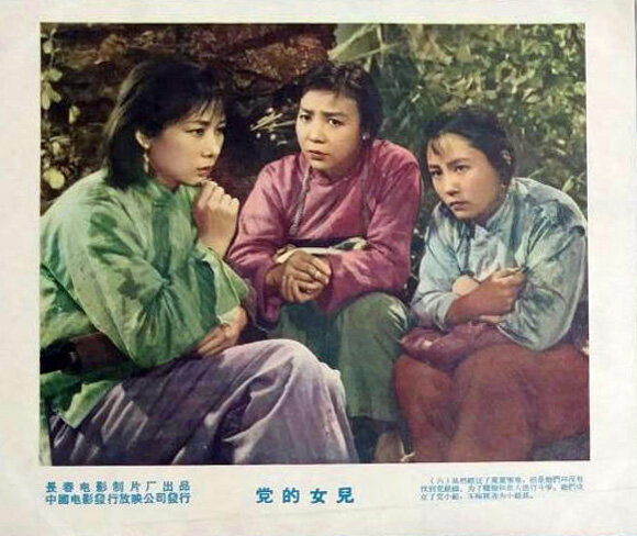 1958.党的女儿 AI渲染彩色版 高清 长影 豆瓣无分