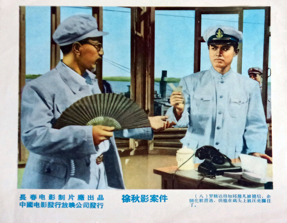1958.徐秋影案件 黑白高清.长影悬疑片 豆瓣7.0
