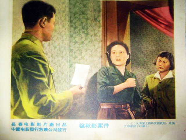 1958.徐秋影案件 黑白高清.长影悬疑片 豆瓣7.0