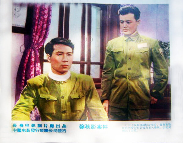 1958.徐秋影案件 黑白高清.长影悬疑片 豆瓣7.0