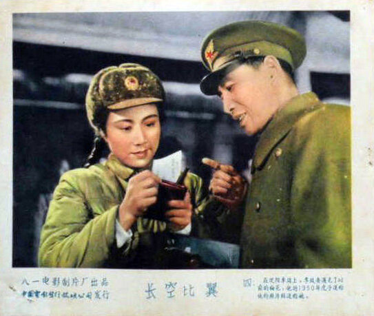 1958.长空比翼 AI渲染彩色版