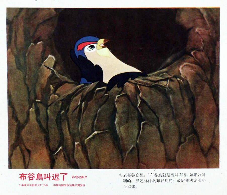 1959.布谷鸟叫迟了 彩色 清晰版