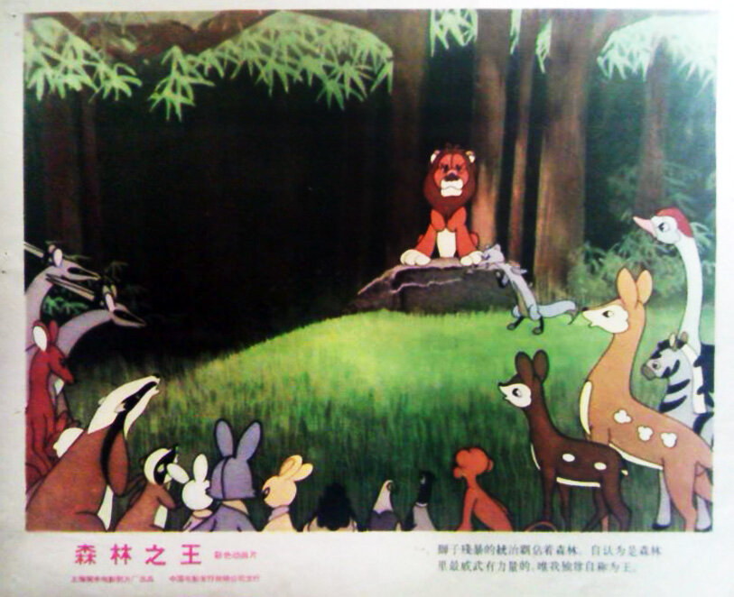 1959.森林之王  彩色 清晰版