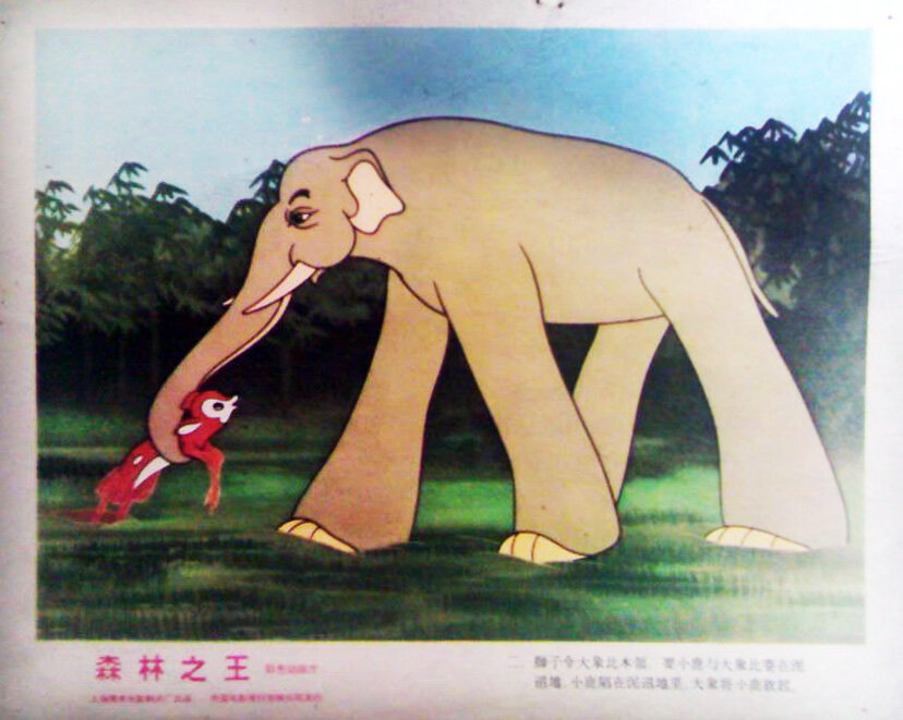 1959.森林之王  彩色 清晰版