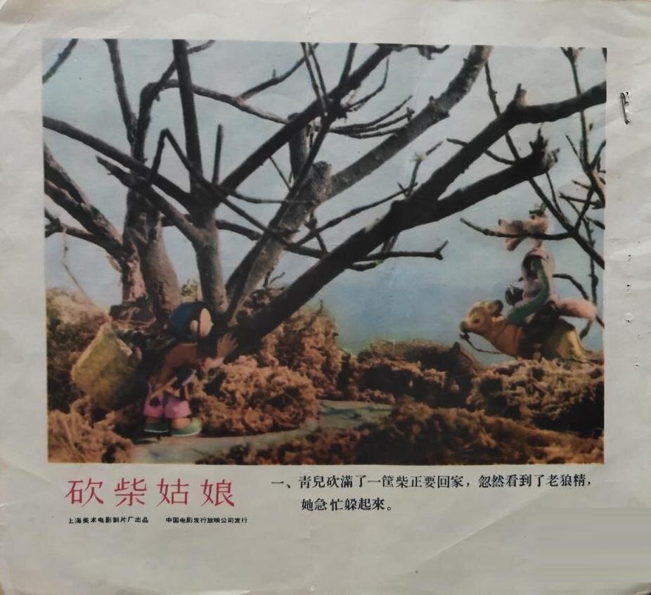 1959.砍柴姑娘 彩色 标清