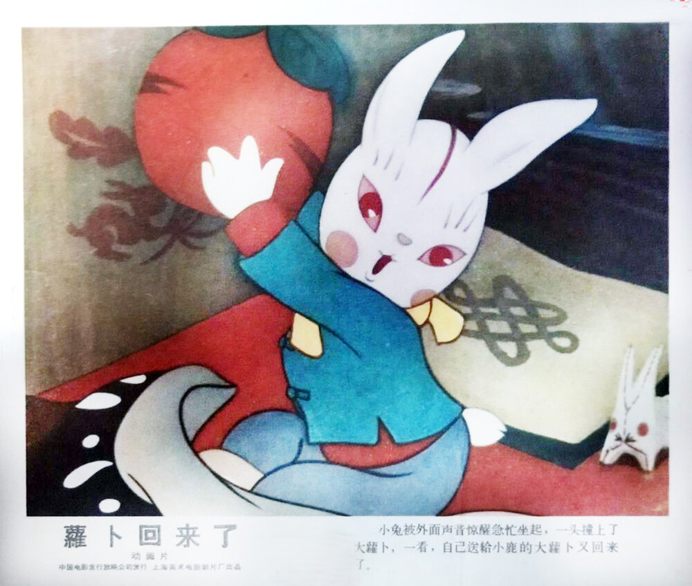 1959.萝卜回来了 彩色 清晰版