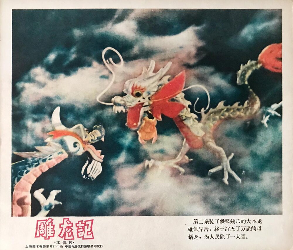 1959.雕龙记 彩色 高清