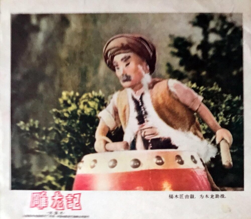 1959.雕龙记 彩色 高清