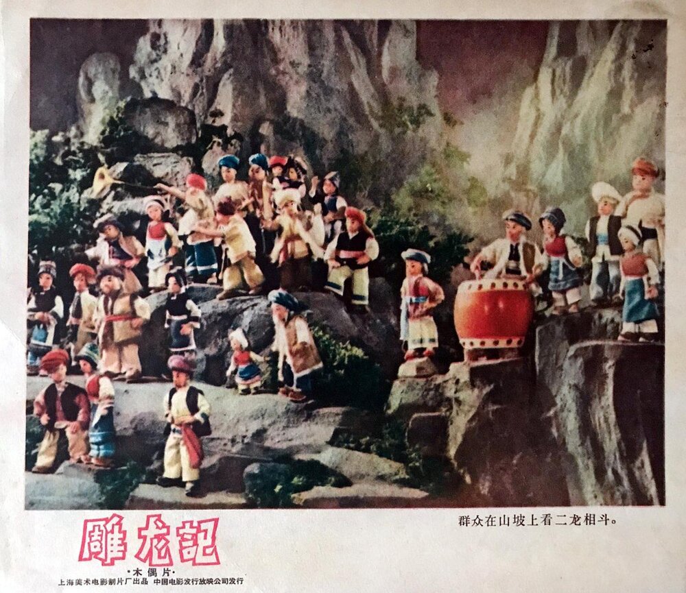 1959.雕龙记 彩色 高清