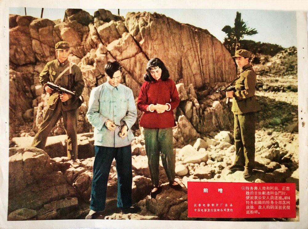 1959.前哨 黑白 标清 长影 豆瓣6.7