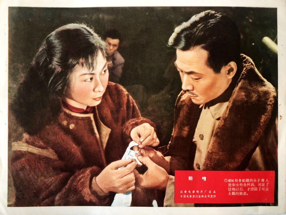 1959.前哨 黑白 标清 长影 豆瓣6.7