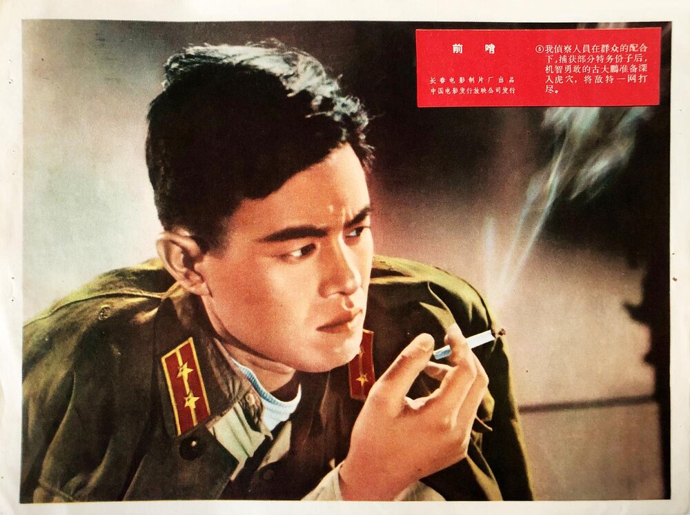 1959.前哨 黑白 标清 长影 豆瓣6.7