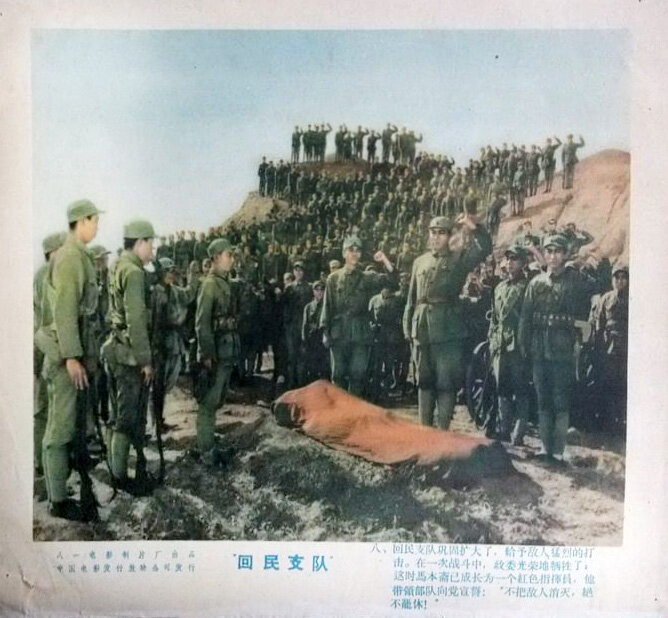 1959.回民支队 彩色高清.八一 豆瓣6.5