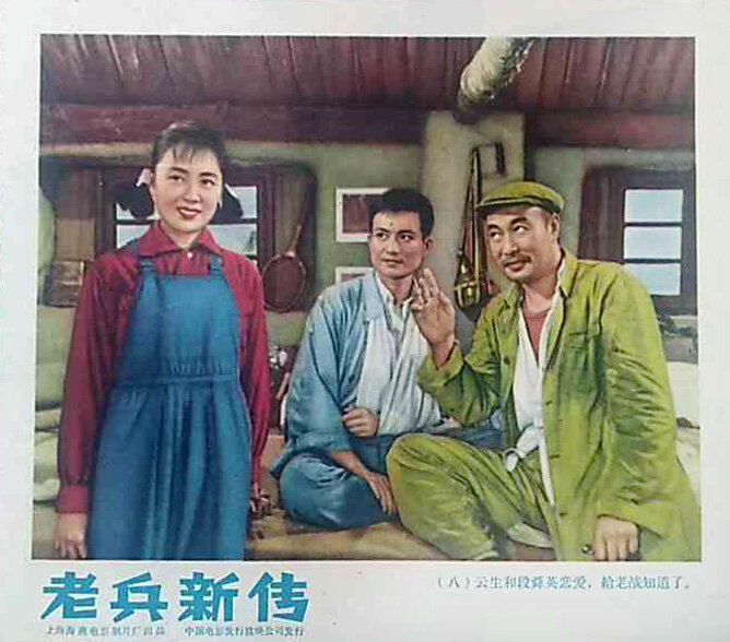 1959.老兵新传 彩色高清.上影 豆瓣6.9