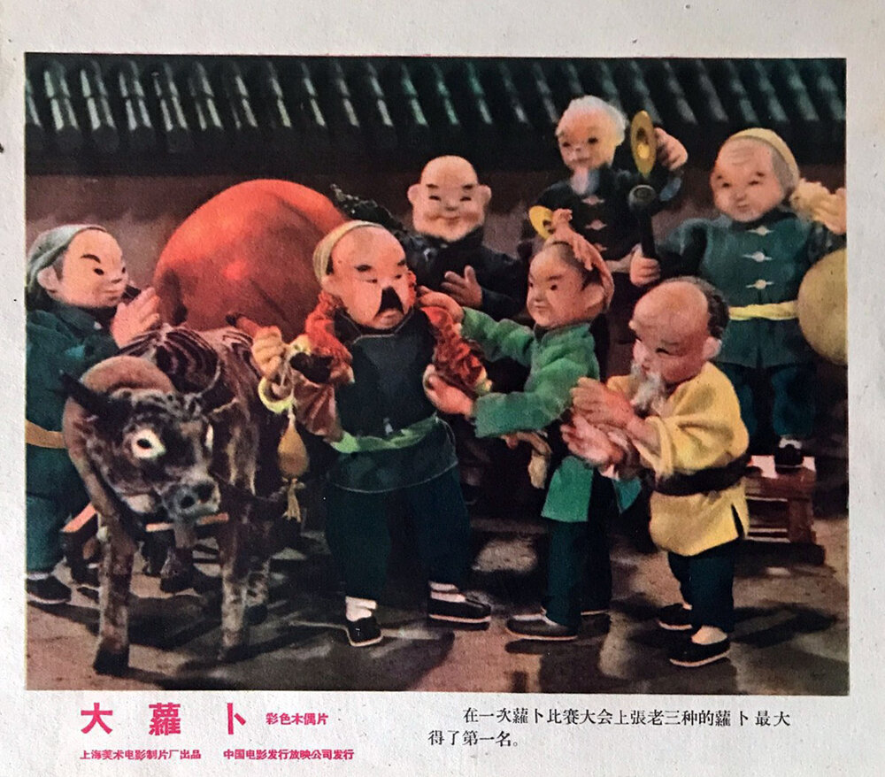1960.大萝卜 彩色 清晰版