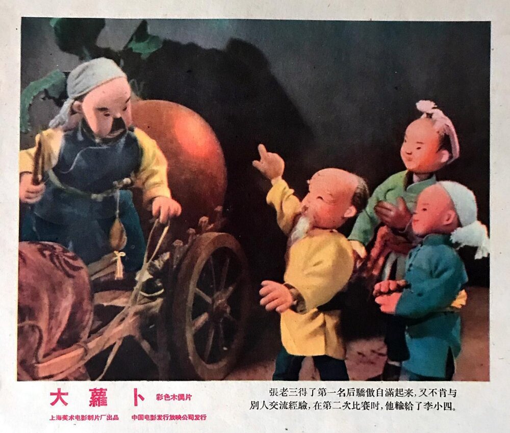1960.大萝卜 彩色 清晰版