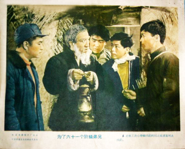 1960.为了六十一个阶级弟兄 黑白 清晰版 豆瓣6.8 谢添