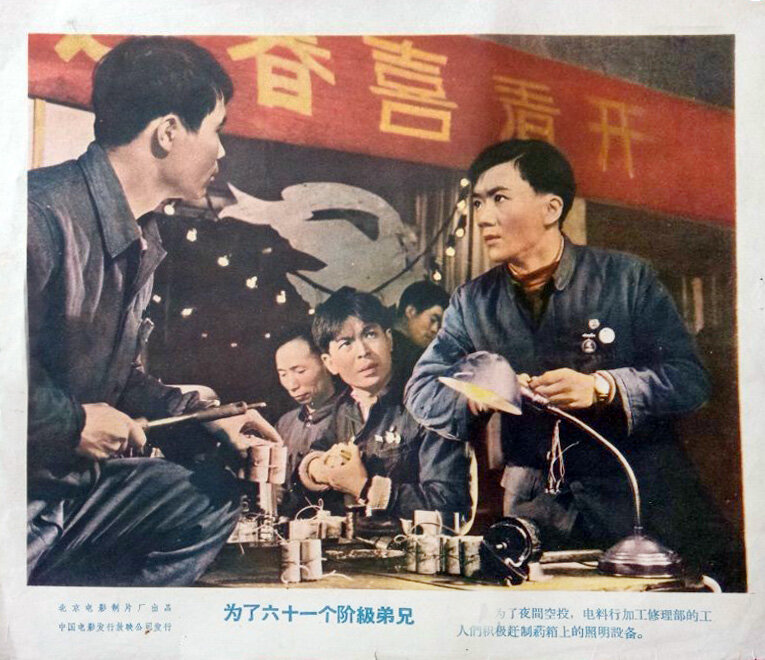 1960.为了六十一个阶级弟兄 黑白 清晰版 豆瓣6.8 谢添
