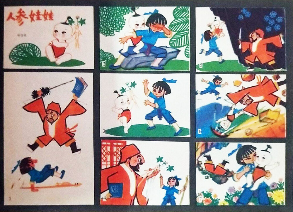 1961.人参娃娃 彩色 清晰版