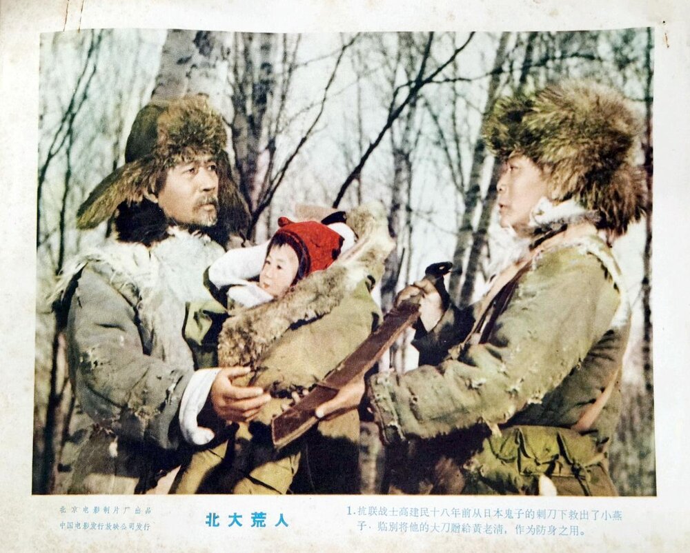 1961.北大荒人 彩色高清.北影 豆瓣无分