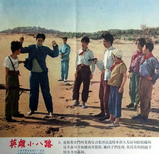 1961.英雄小八路 AI渲染彩色版 豆瓣6.7