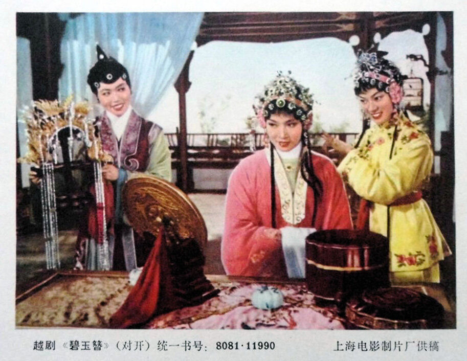 1962.碧玉簪 彩色 中字 高清 香港 越剧 豆瓣8.5 陈少春