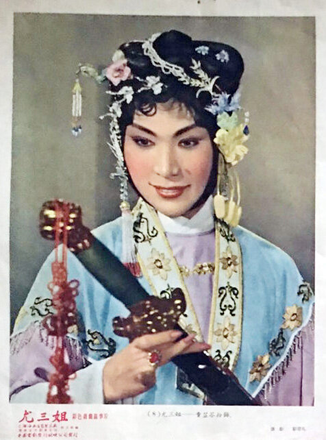 1963.尤三姐 彩色中字 标清 香港大陆 京剧电影 豆瓣8.2 童芷苓