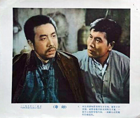 1963.夺印.黑白 高清 八一 豆瓣6.7