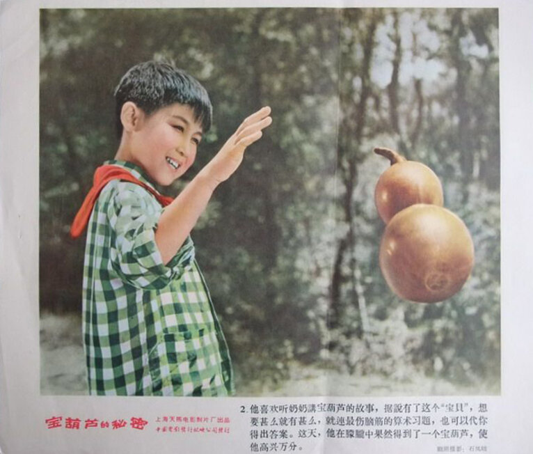 1963.宝葫芦的秘密 黑白 清晰版 天马喜剧片 豆瓣7.6