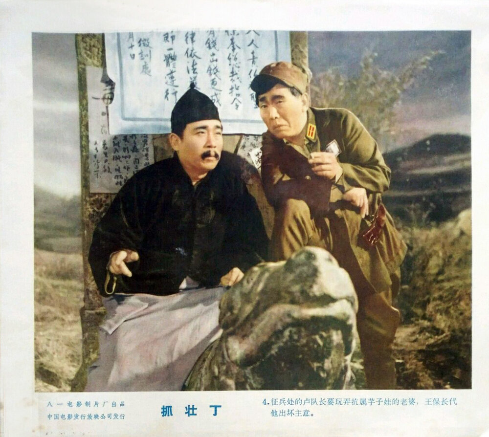 1963.抓壮丁.黑白 高清  八一 喜剧 豆瓣8.5