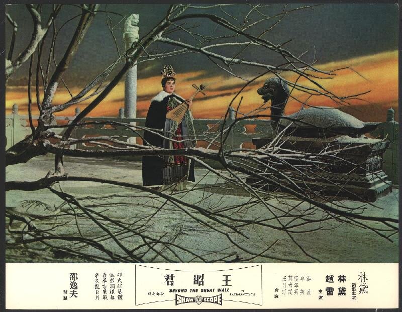 1964.王昭君 彩色中字 高清 香港戏曲 黄梅调 豆瓣6.3 林黛 邵氏