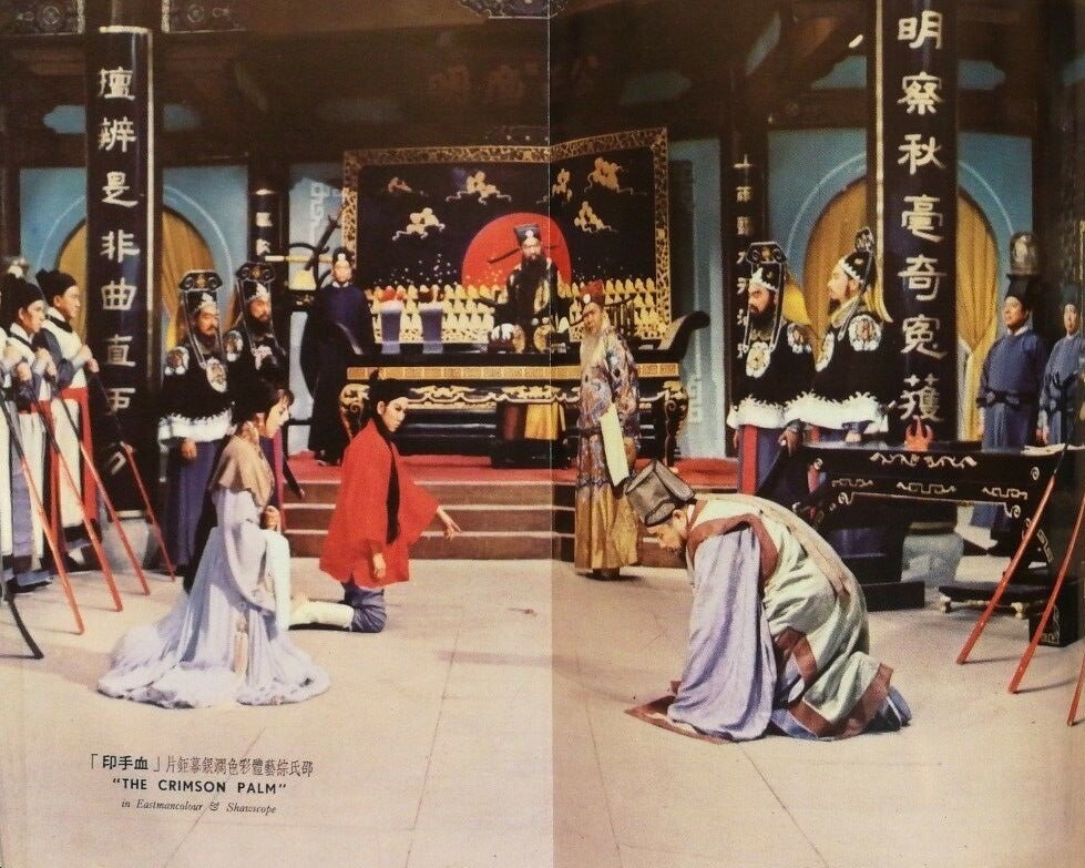 1964.血手印 彩色中字 清晰 香港悬疑歌舞 黄梅调 豆瓣6.3 凌波 邵氏