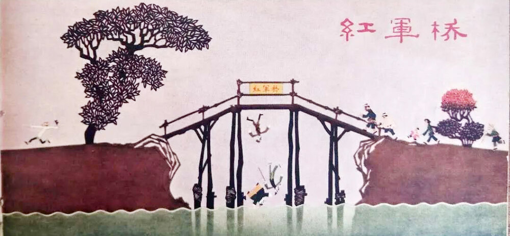 1964.红军桥 彩色 清晰版