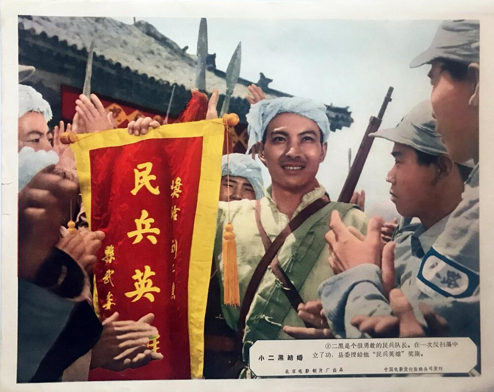 1964.小二黑结婚.黑白 高清 北影 豆瓣7.5