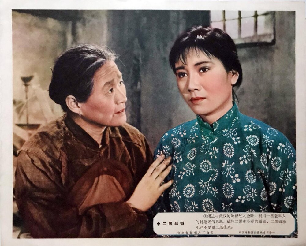1964.小二黑结婚.黑白 高清 北影 豆瓣7.5