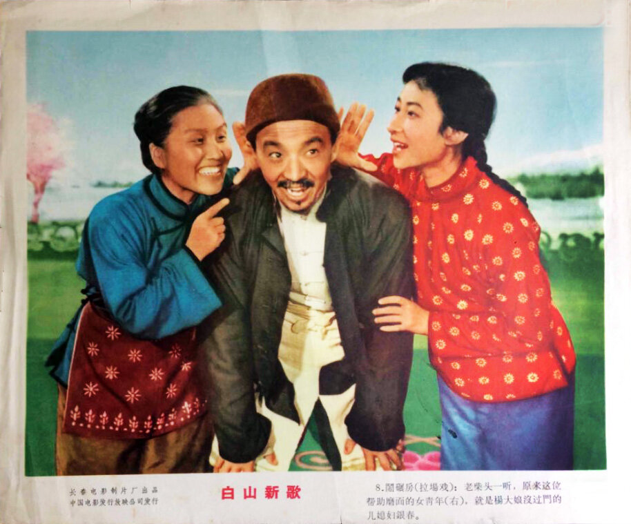 1965.白山新歌.彩色 高清 长影 豆瓣无分
