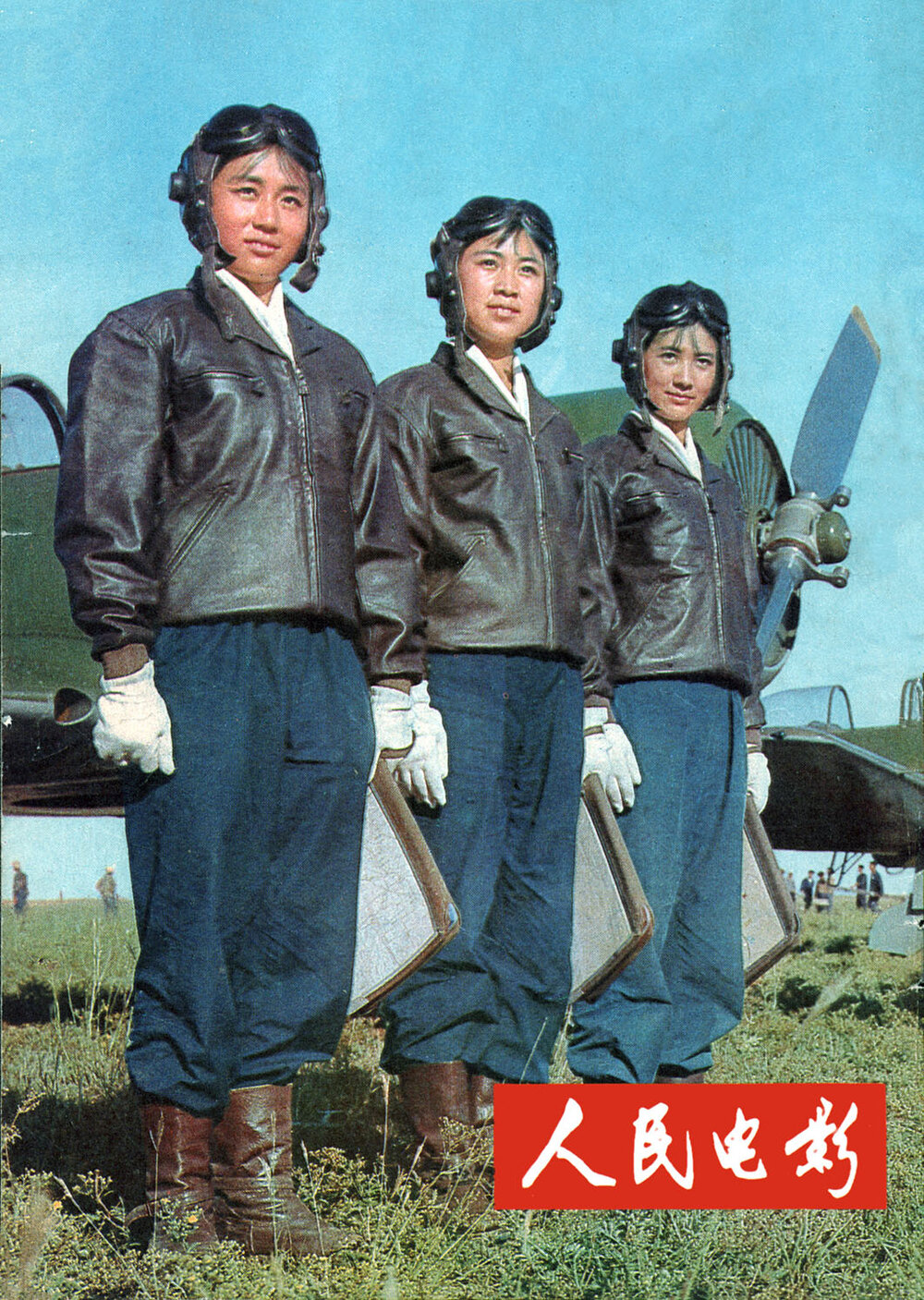 1966.女飞行员. 彩色 高清 北影 豆瓣7.3