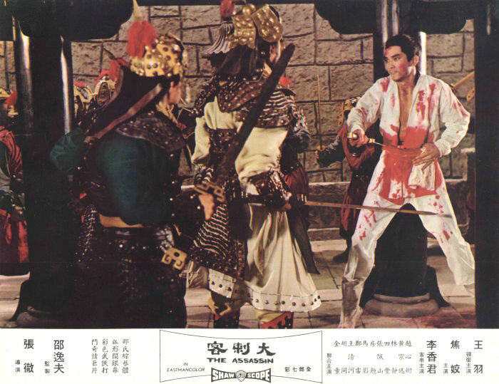 1967.大刺客 彩色中字 高清 香港武侠 豆瓣7.6 王羽 邵氏