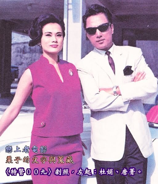 1967.特警009 彩色 清晰 香港冒险惊悚 豆瓣6.6 邵氏