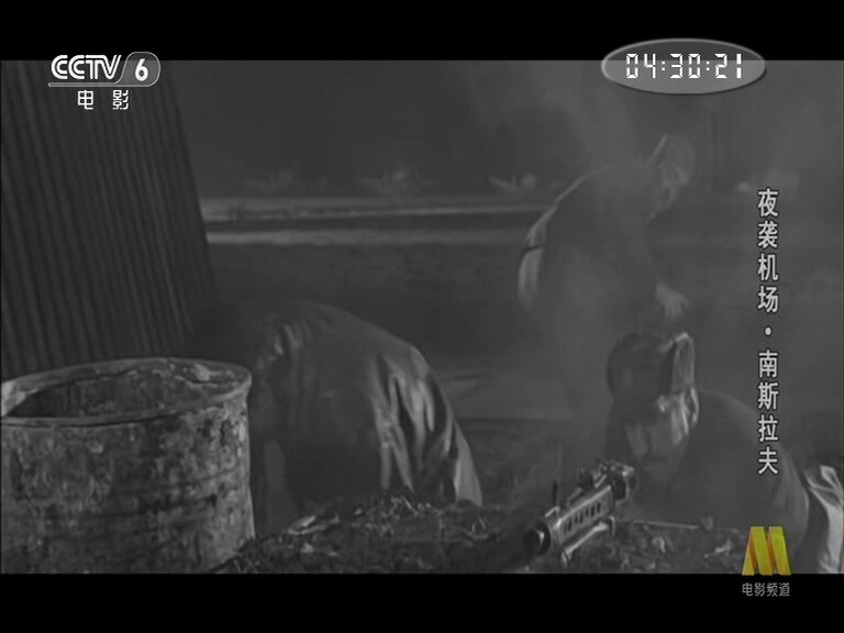 1968.夜袭机场 黑白 国语 南斯拉夫战争 高清 豆瓣7.3 Diverzanti.HDTVrip.1080i.x264.ac3