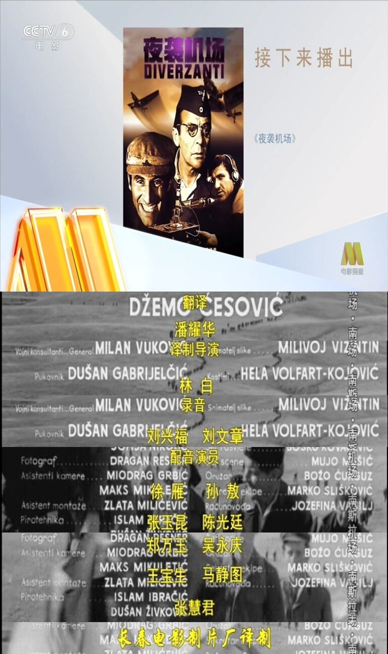 1968.夜袭机场 黑白 国语 南斯拉夫战争 高清 豆瓣7.3 Diverzanti.HDTVrip.1080i.x264.ac3