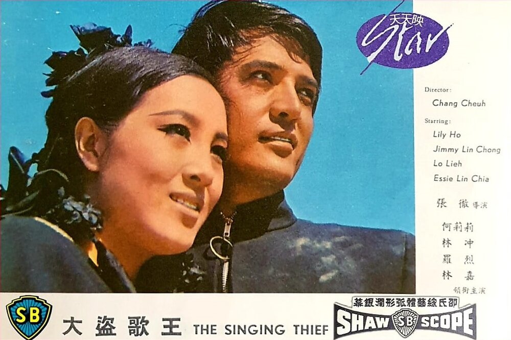 1969.大盗歌王 彩色中字 高清 香港歌舞悬疑 豆瓣5.5 林冲 何莉莉 邵氏